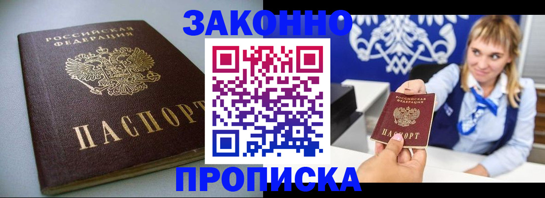 прописка поиск в Кропоткине