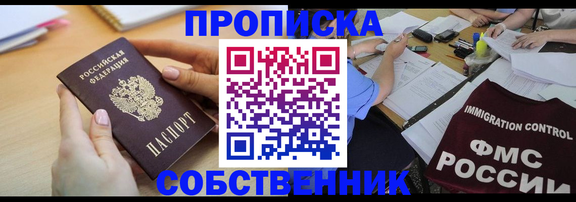 прописка штамп в Кропоткине