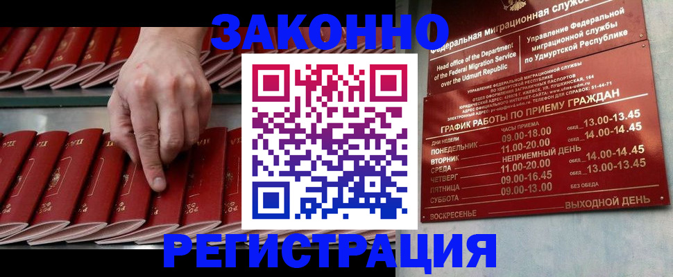 купить прописку в Кропоткине
