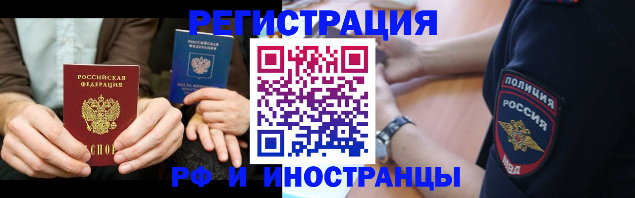 временная регистрация в Кропоткине