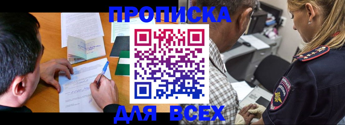 прописка для кредита в Кропоткине
