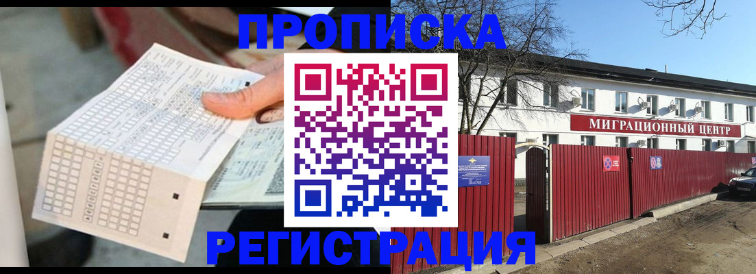 временная регистрация поиск в Кропоткине