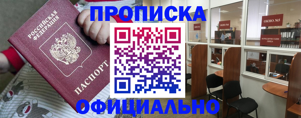 временная регистрация для школы в Кропоткине