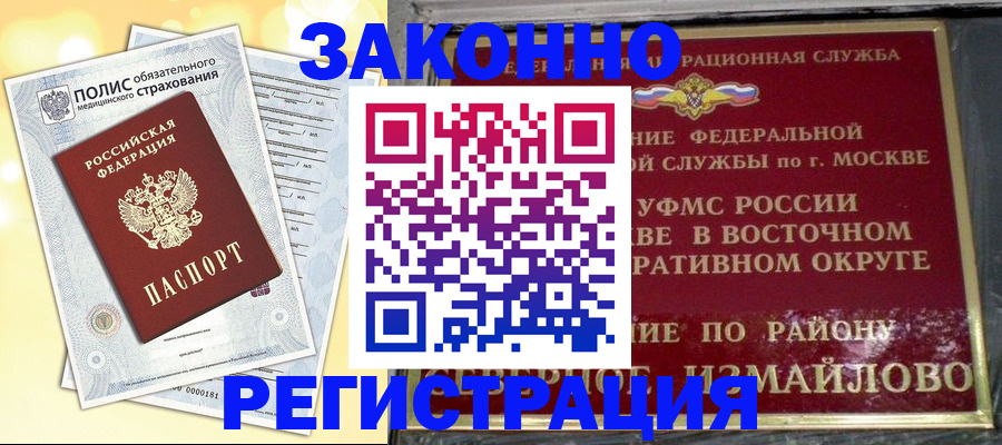 временная регистрация в квартире в Кропоткине